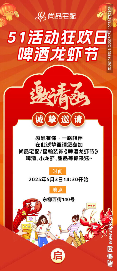 邀请函