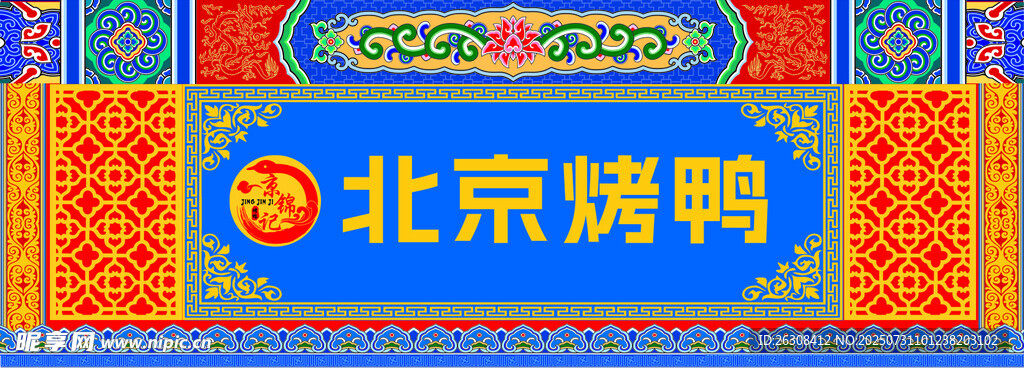 北京烤鸭宣传海报