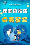 理解孤独症之月亮星空
