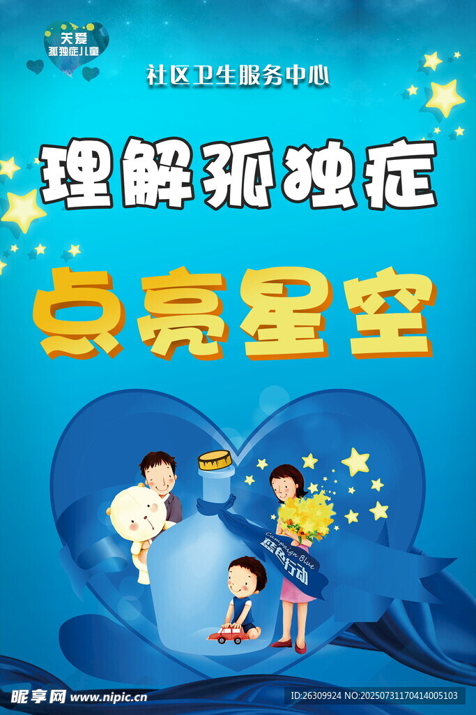 理解孤独症之月亮星空