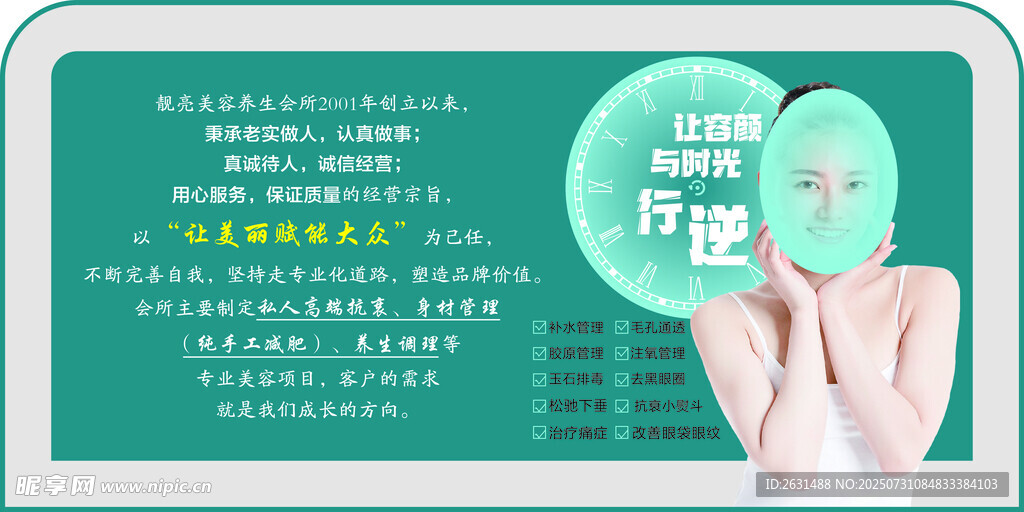 美容形象墙