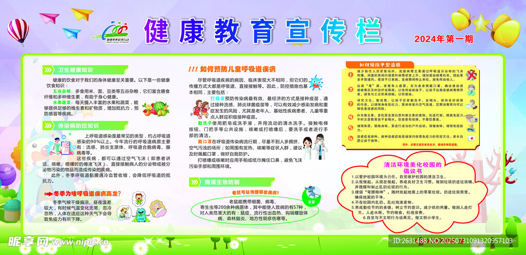 创意教育宣传海报