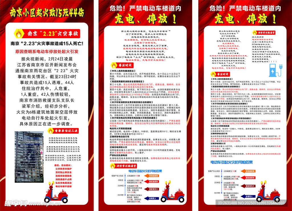 严禁电动车楼道内充电