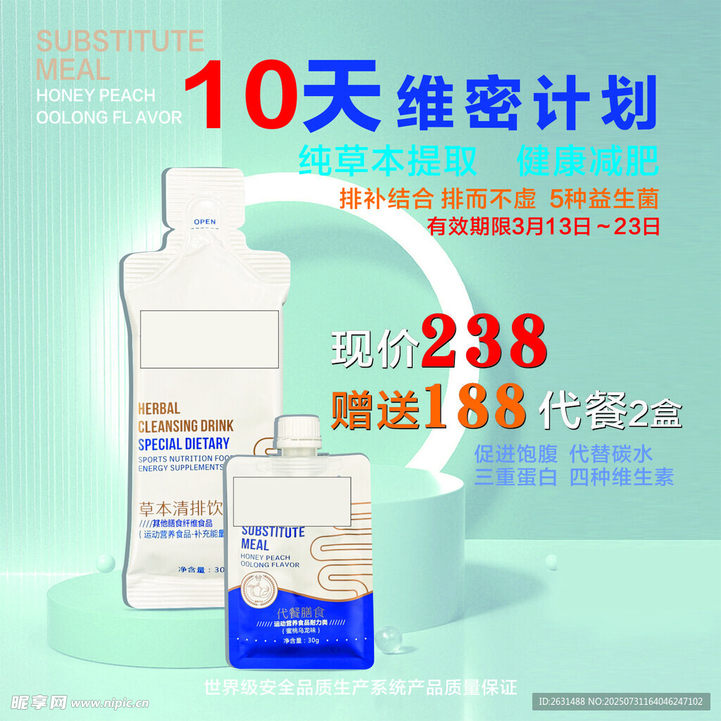 10天维密计划促销套装