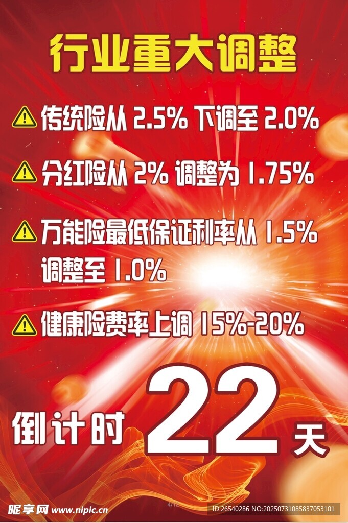 倒计时