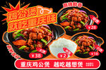 重庆鸡公煲