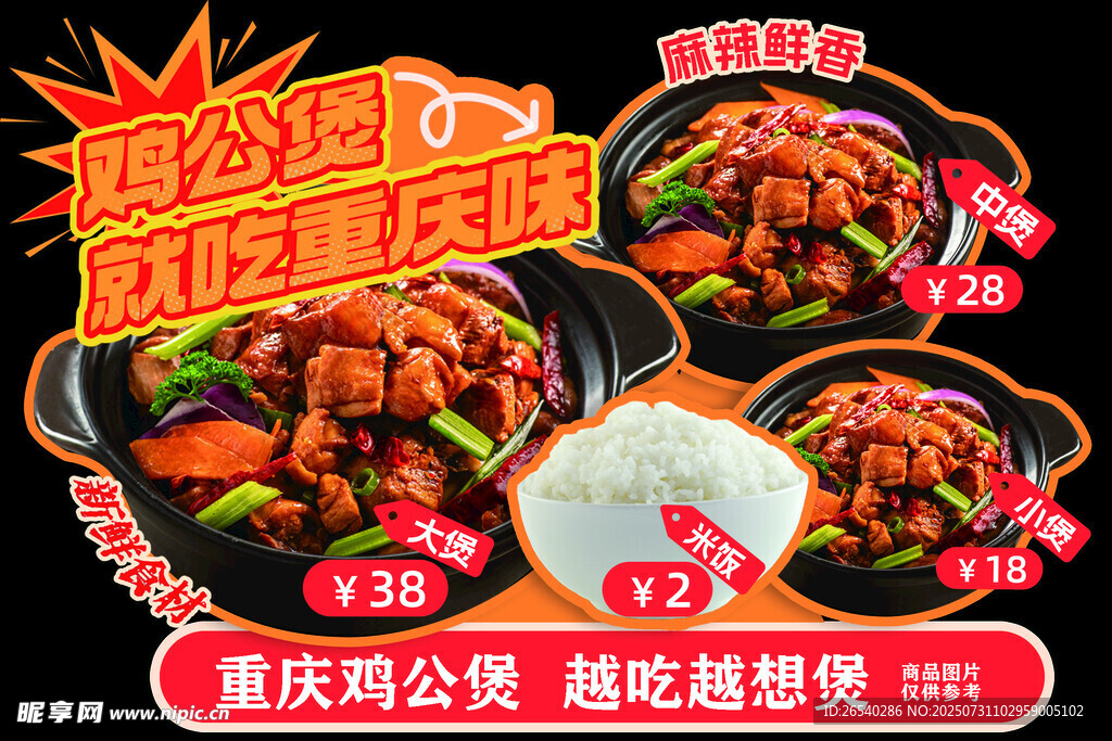 重庆鸡公煲