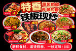 特香铁板烧 