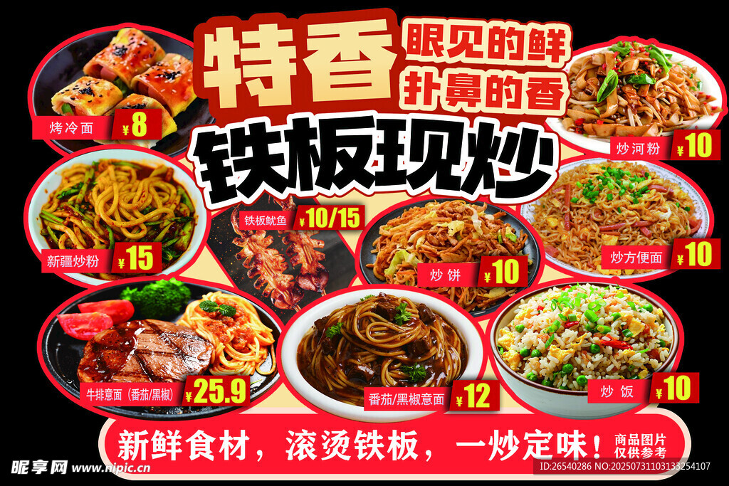 特香铁板烧 