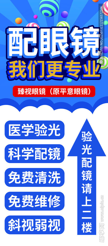 专业配镜服务