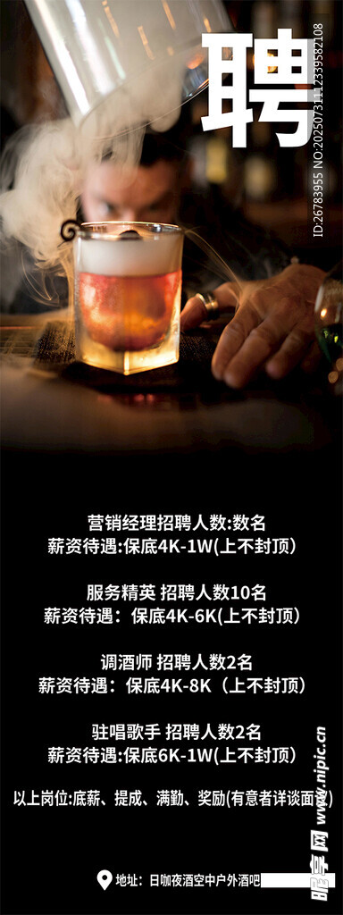 酒吧招聘