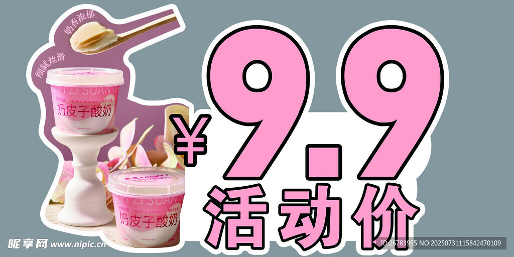 饮品促销活动海报