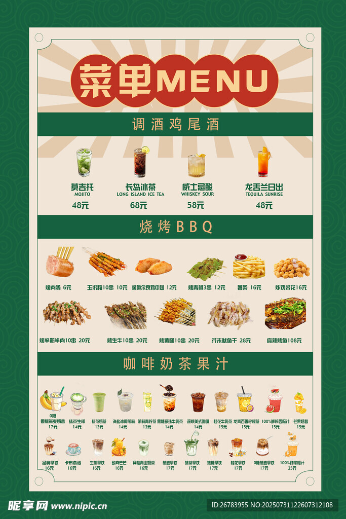 中式茶餐厅菜单展示