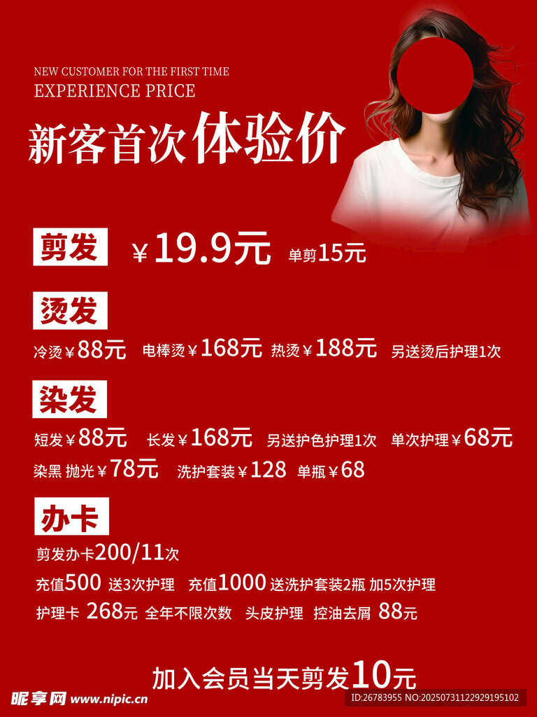 新客医美体验价