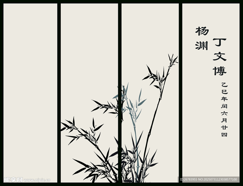 水墨竹韵图