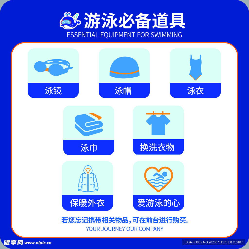 游泳必备道具一览