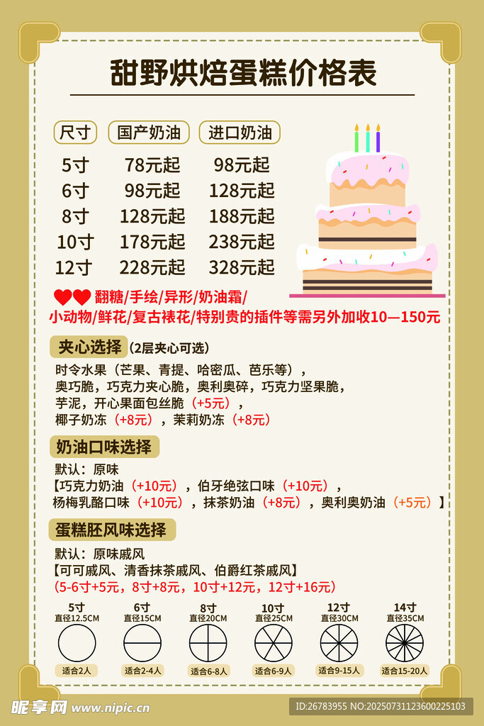 蛋糕烘焙课程价格表