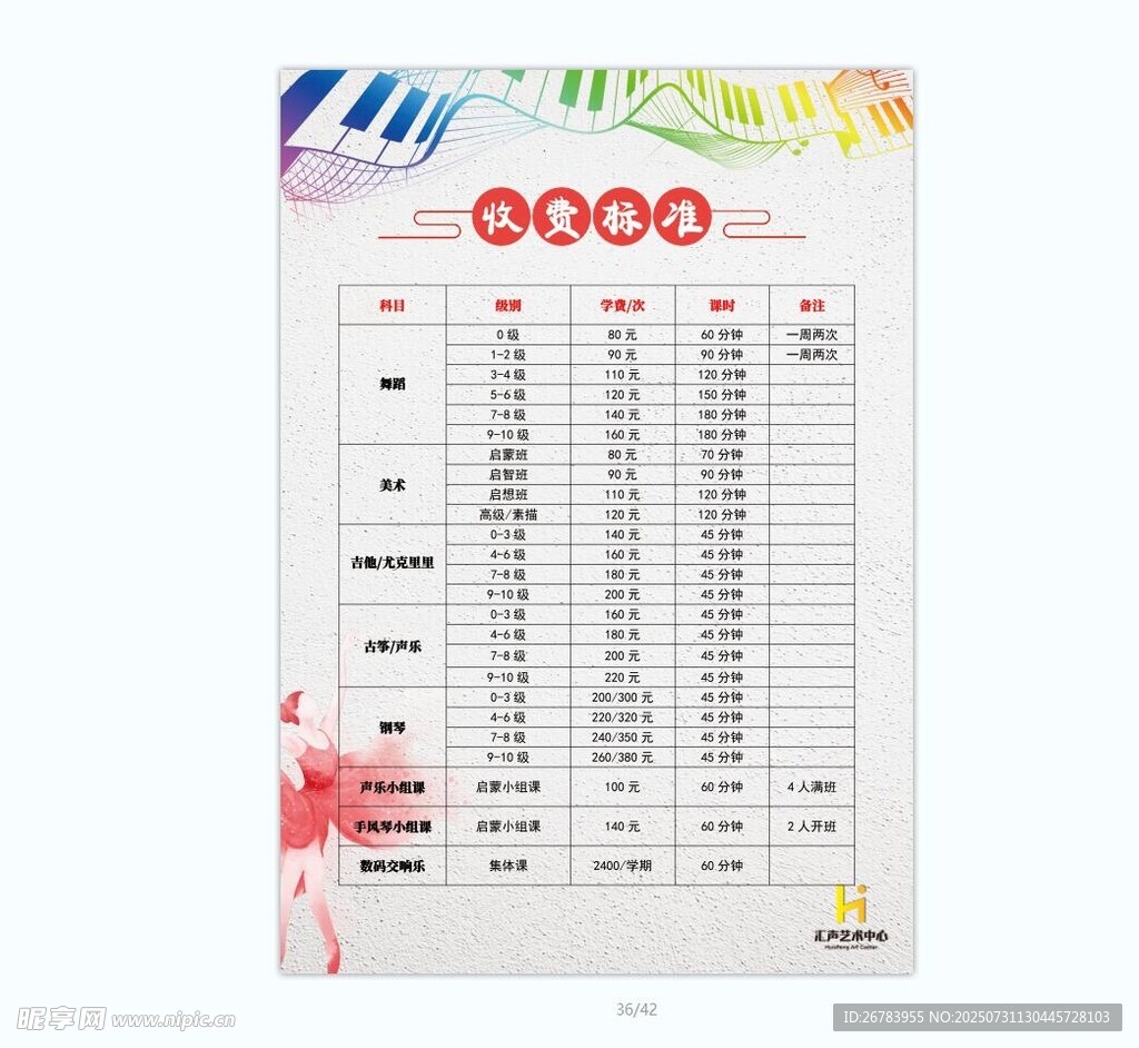 价目表