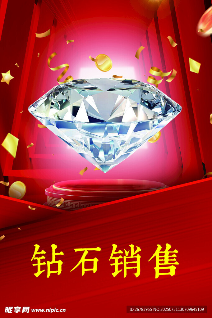璀璨钻石销售展示