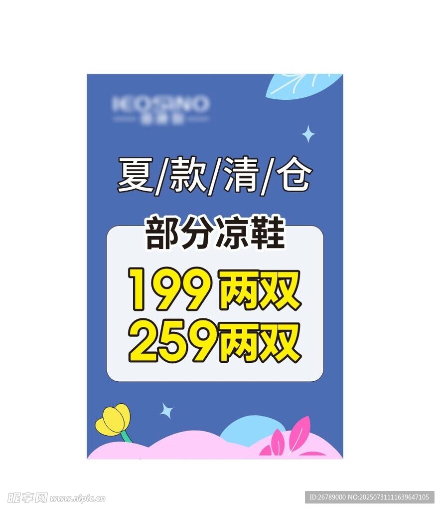 夏款清仓 sale