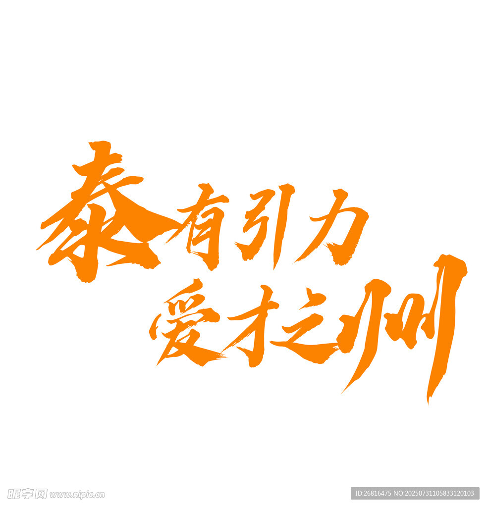 泰有引力 爱才之州