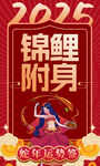 锦鲤附身