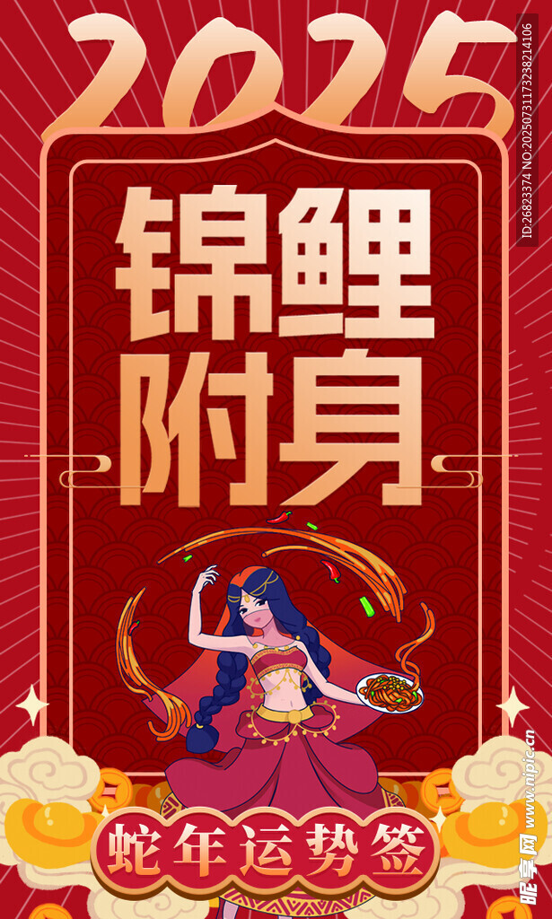 锦鲤附身