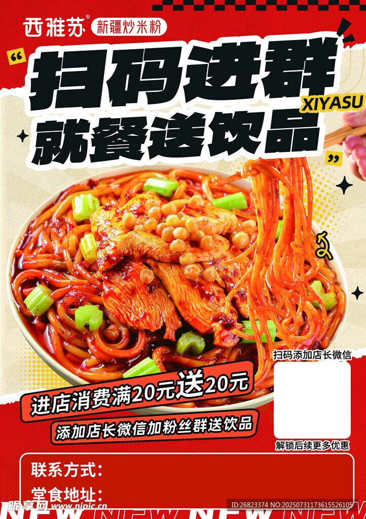扫码进群