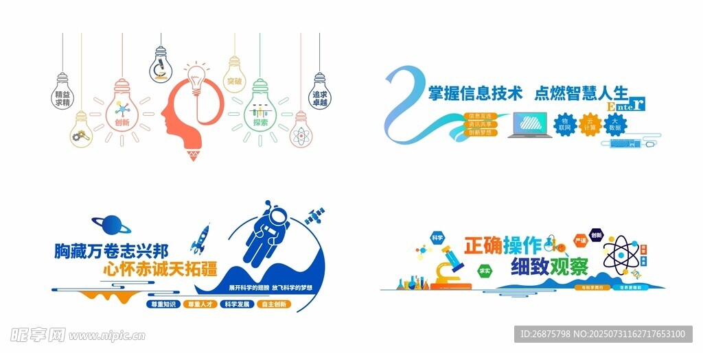 学校文化墙
