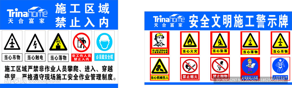 多种安全警示标识合集