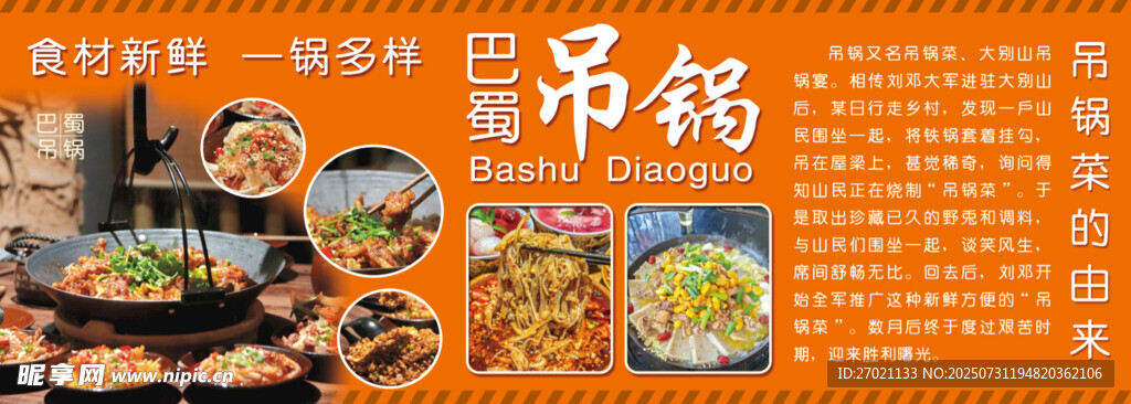 巴蜀吊锅 吊锅由来 卡布灯箱