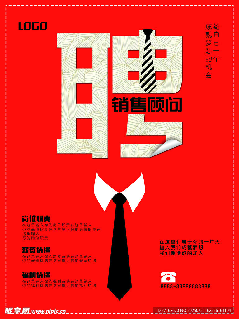 聘