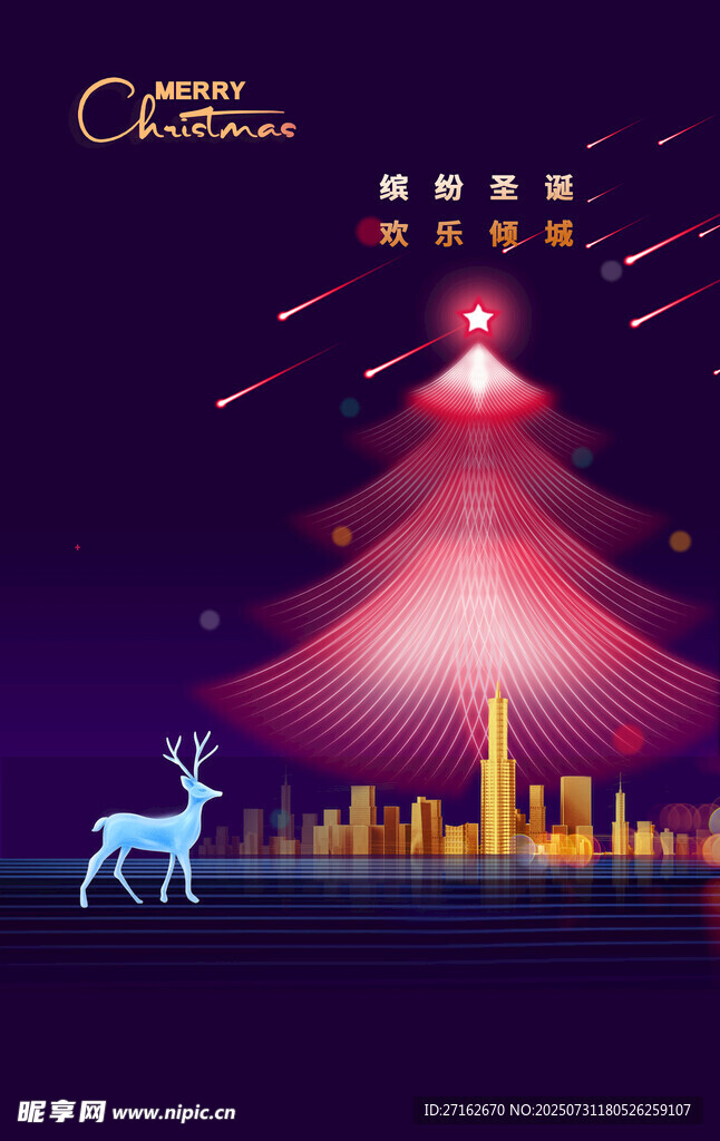 缤纷圣诞
