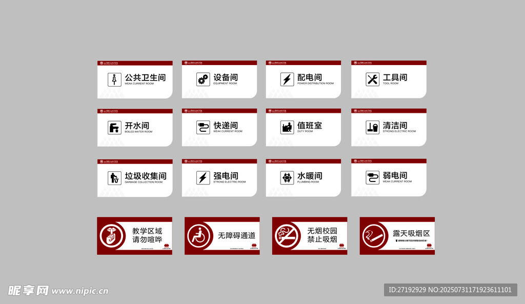 设备标识牌