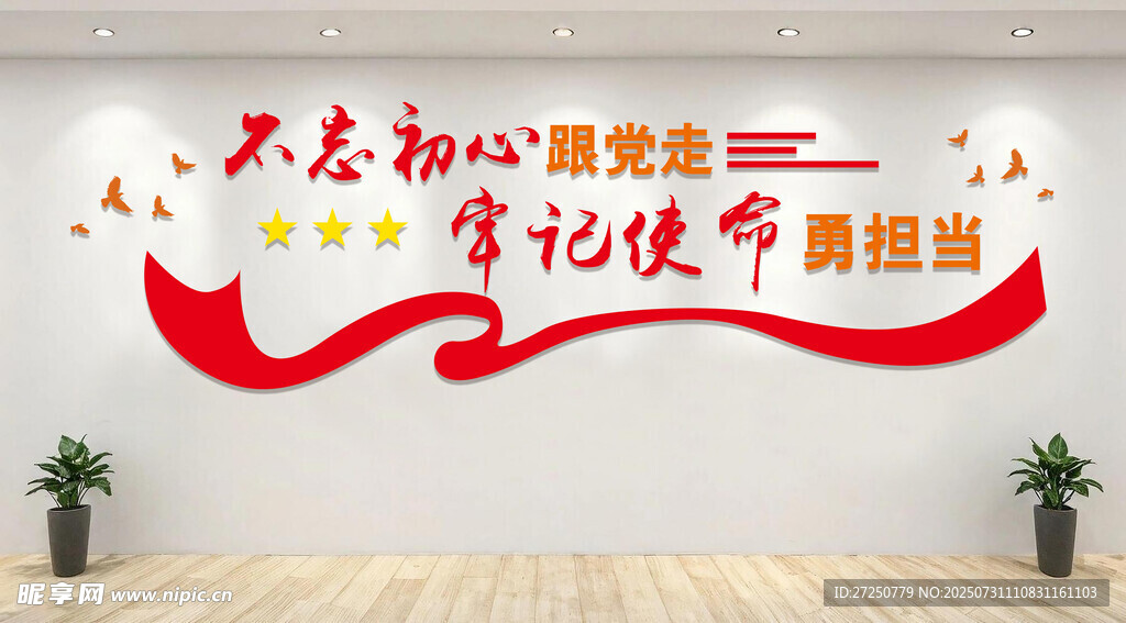 党建文化墙风采