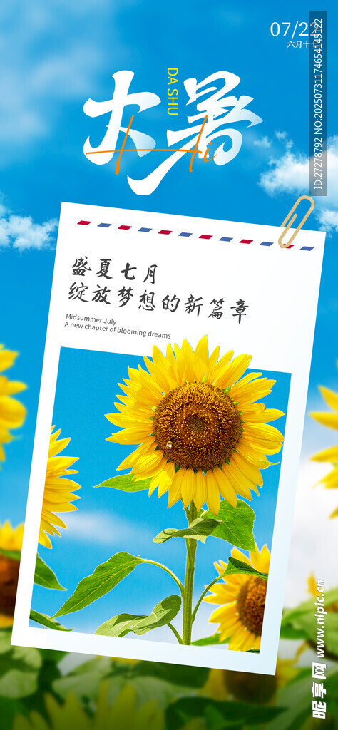 大暑