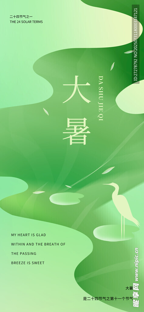 大暑