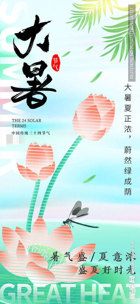 大暑