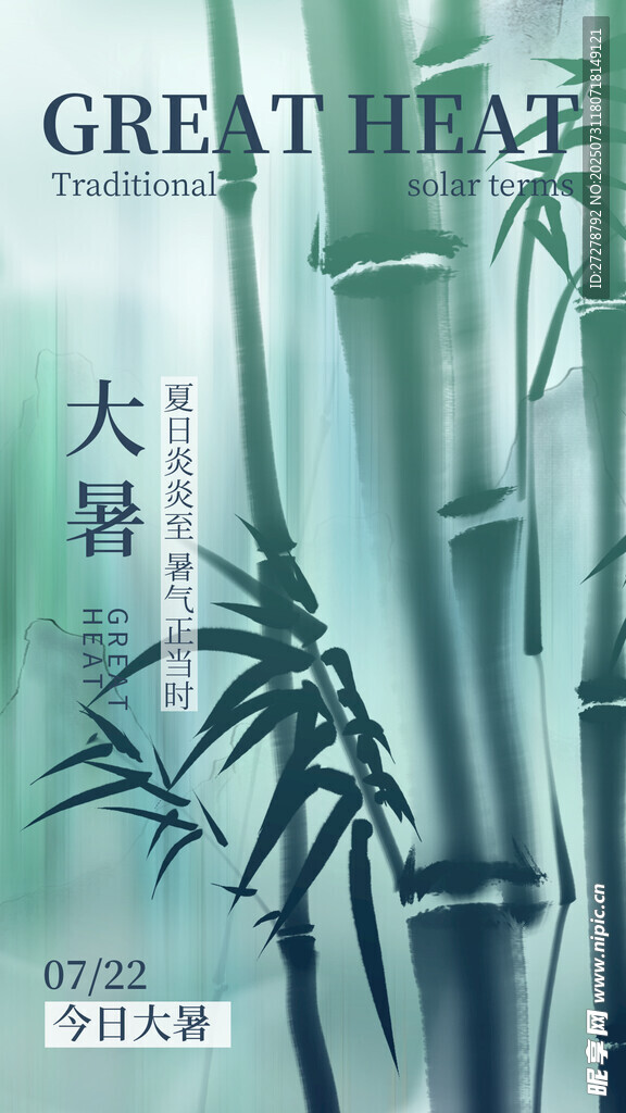 大暑