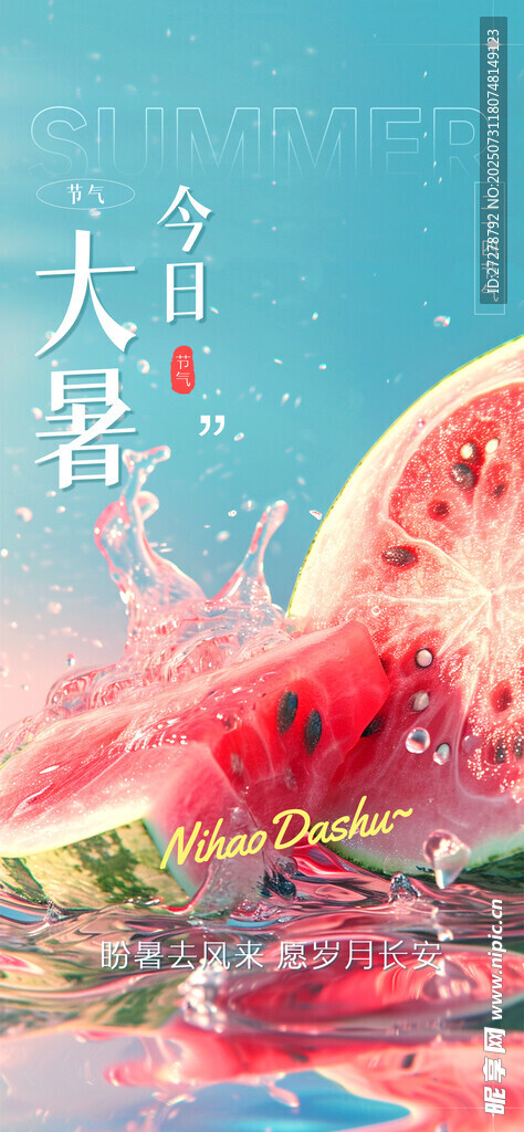 大暑