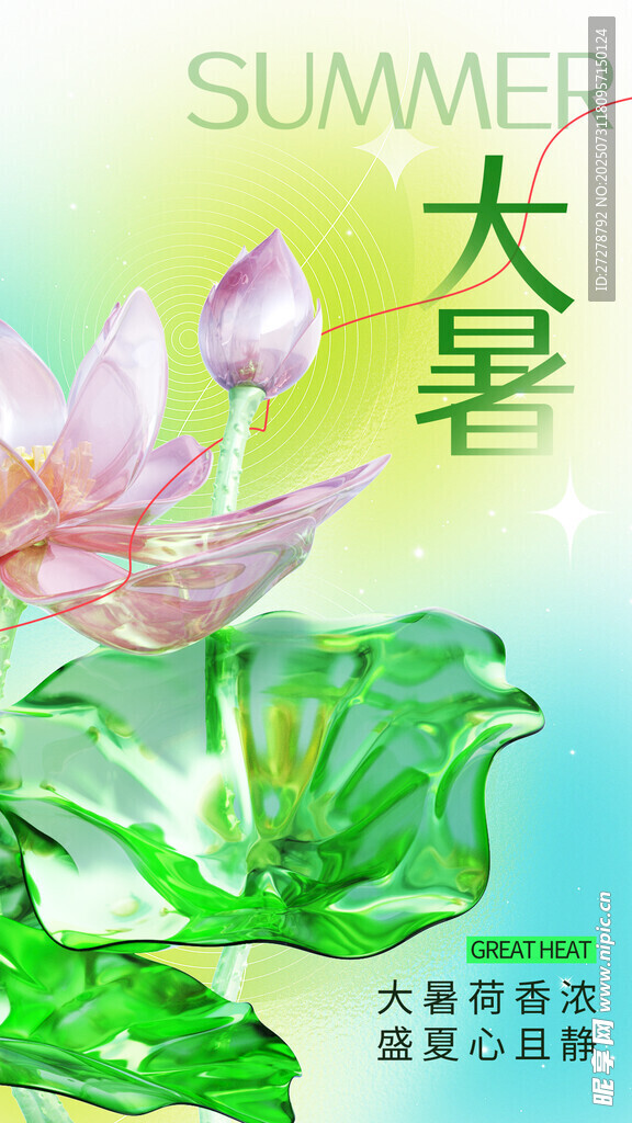 大暑