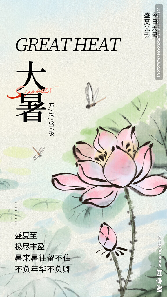 大暑