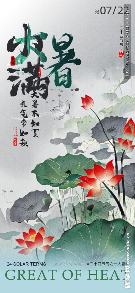 大暑