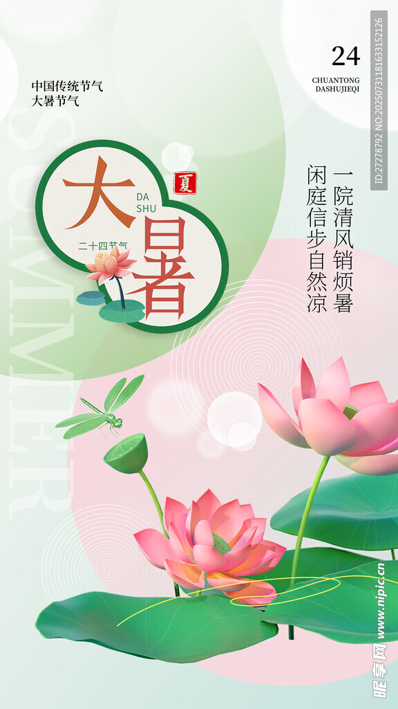 大暑