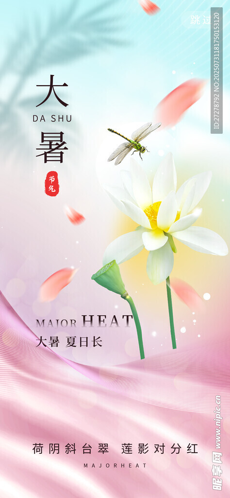 大暑