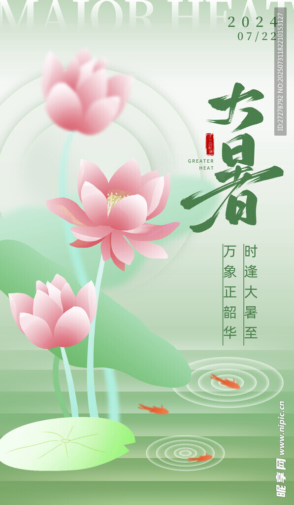 大暑