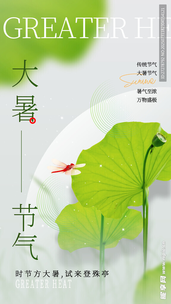 大暑