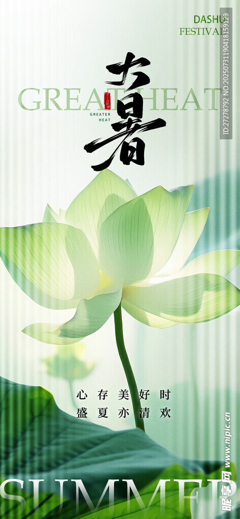 大暑