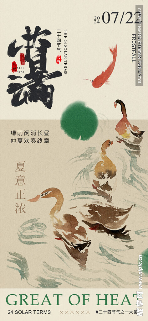 大暑