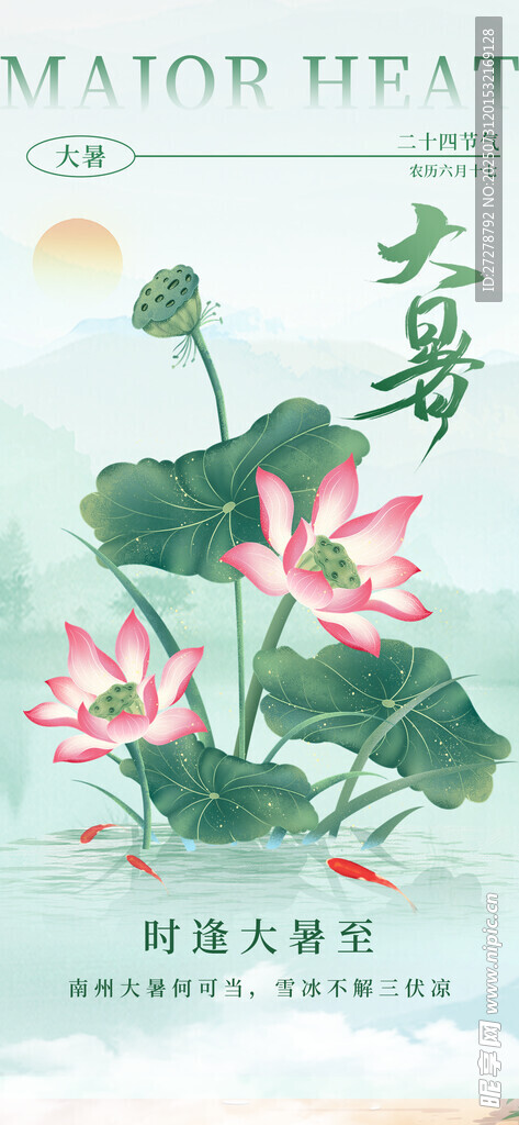 大暑